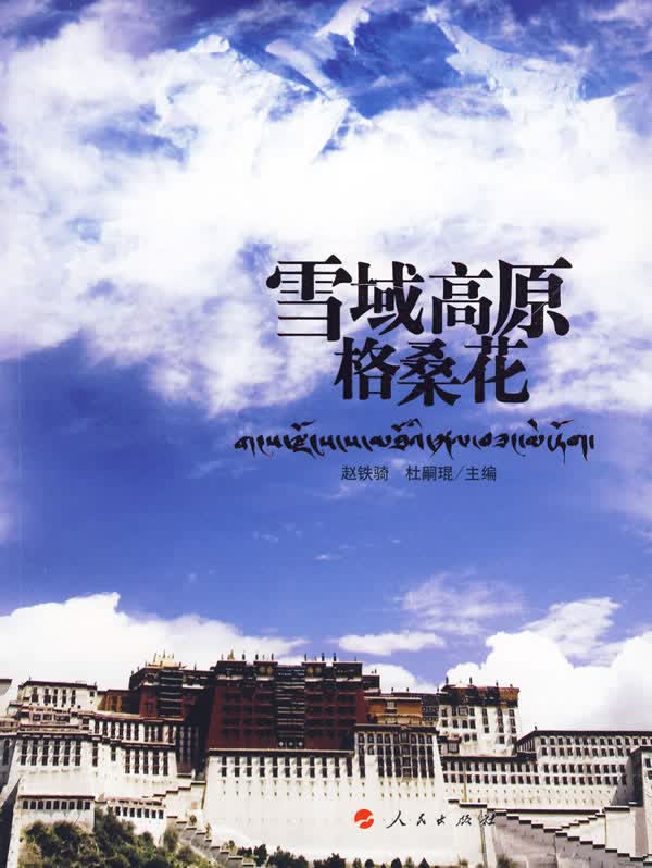 雪域高原格桑花【放心选购】
