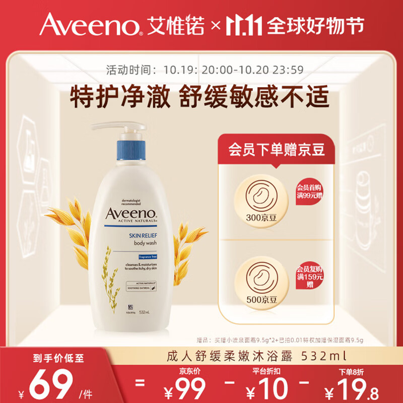 艾惟诺（Aveeno）沐浴露女妈妈燕麦洗护用品深层滋润天然舒缓柔嫩沐浴露532ml使用感如何?
