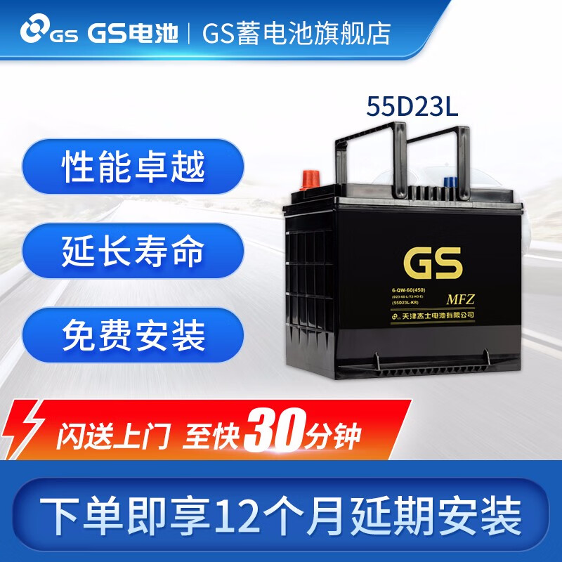 统一（GS）汽车电瓶蓄电池免维护系列  55D23L-KR  卡罗拉/花冠/天籁 以旧换新 上门安装 花冠EX