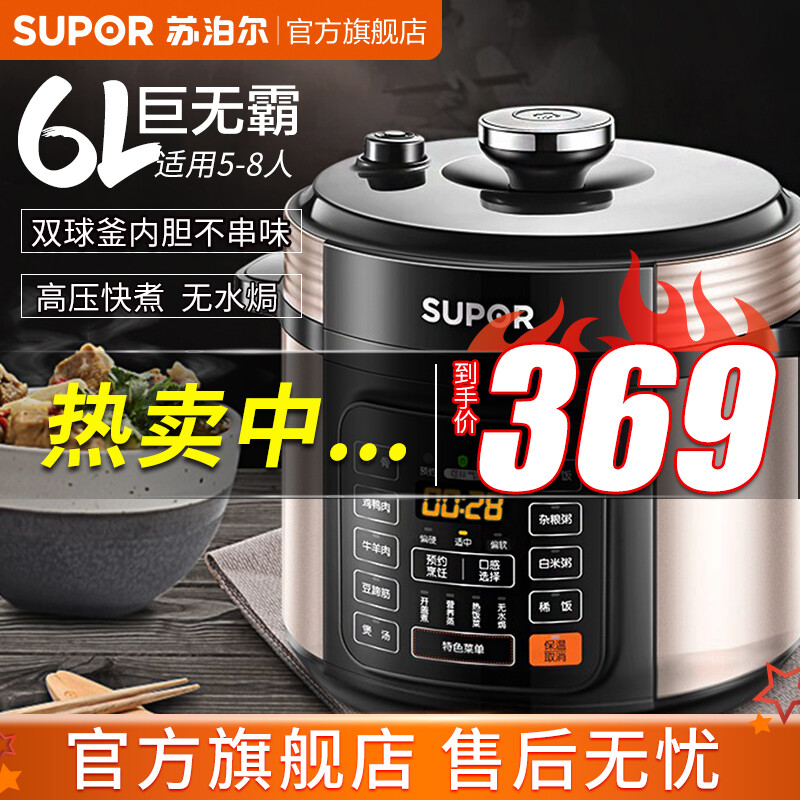 苏泊尔（SUPOR）电压力锅 电高压锅6升5升大容量 智能家用球釜双胆开盖收汁一键排压电饭锅 SY-60YC8010EQ【6升球釜内胆】