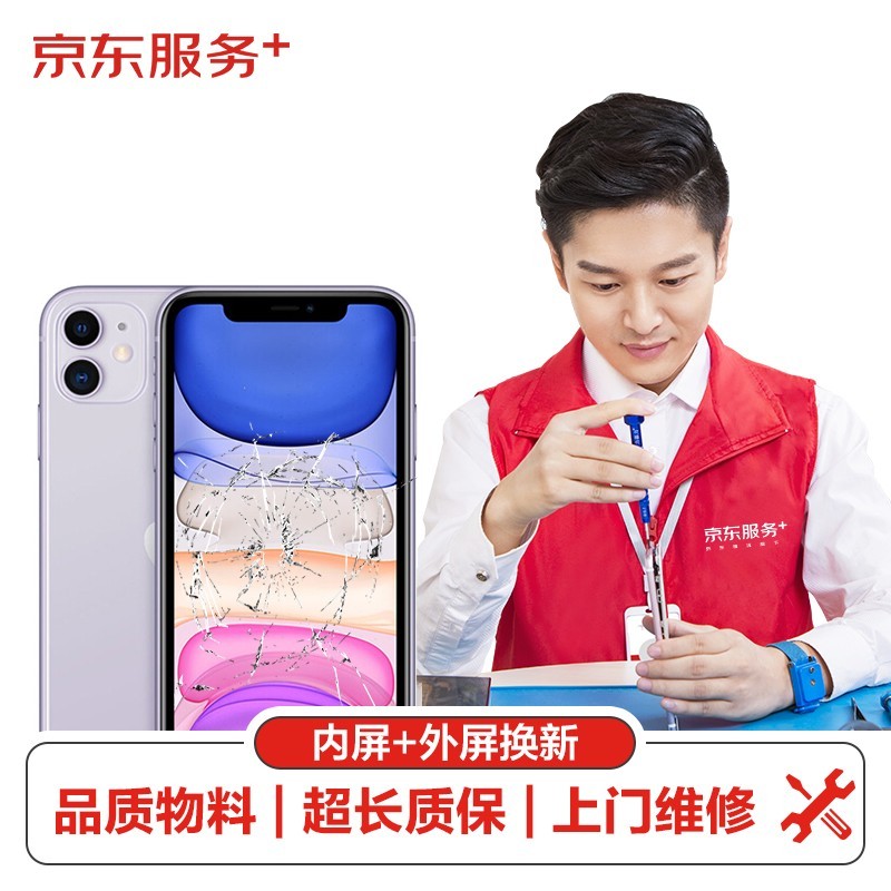 苹果iPhone手机维修屏幕换新 iPhone 11 手机换屏手机屏幕换新服务【非原厂物料 上门维修】 怎么样,好用不?