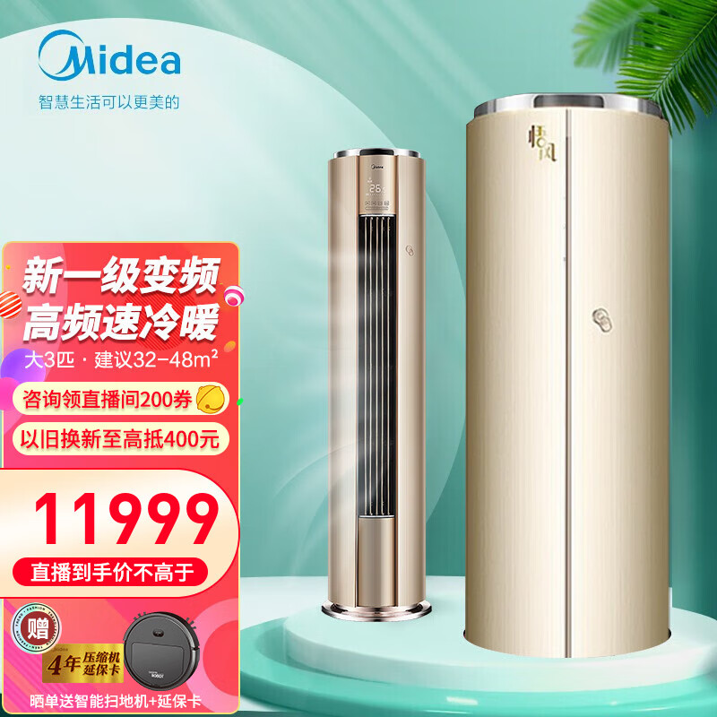 美的空调柜机3匹立式悟风 新一级能效全直流变频冷暖两用柜式  客厅