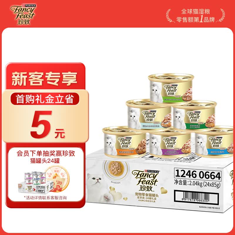 珍致猫罐头猫零食成猫幼猫罐头85g*24罐 原装进口金罐混合口味礼盒高性价比高么？