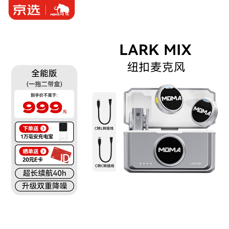 猛玛（MOMA） Lark Mix联名款领夹麦克风 一拖二无线麦克风猛犸手机相机直播微小型纽扣收音麦全能版银色