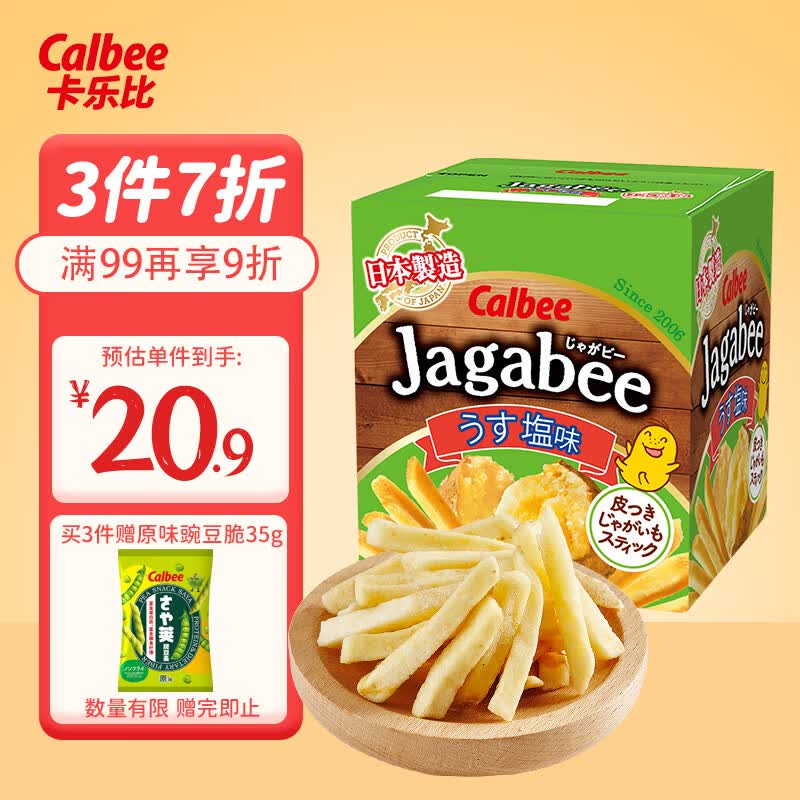 卡乐比(Calbee) 薯条三兄弟 淡盐味80g 日本进口零食薯条薯片 休闲膨化食品怎么看?