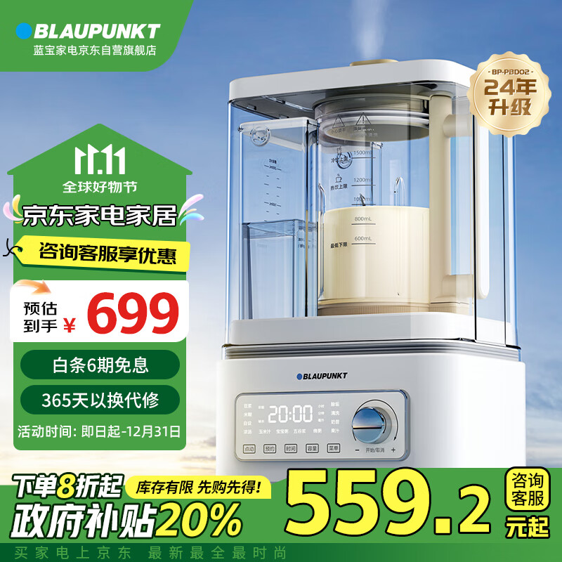 蓝宝（BLAUPUNKT）【0涂层】柔音蒸汽破壁机家用豆浆机全自动免煮婴儿辅食榨汁机45dB降噪可预约多功能早餐机1.5L