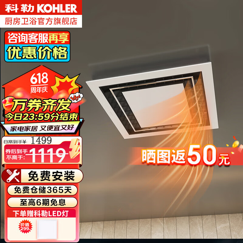 科勒（KOHLER）浴室净暖机浴霸吊顶风暖式卫生间取暖照明排气多功能速热暖风机 三面环吸冬暖夏凉送LED灯S300