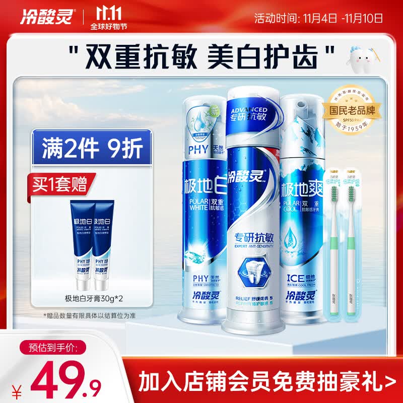 冷酸灵双重抗敏感专研美白泵式牙膏三支装共390g 美白牙齿 清新口气使用感如何?