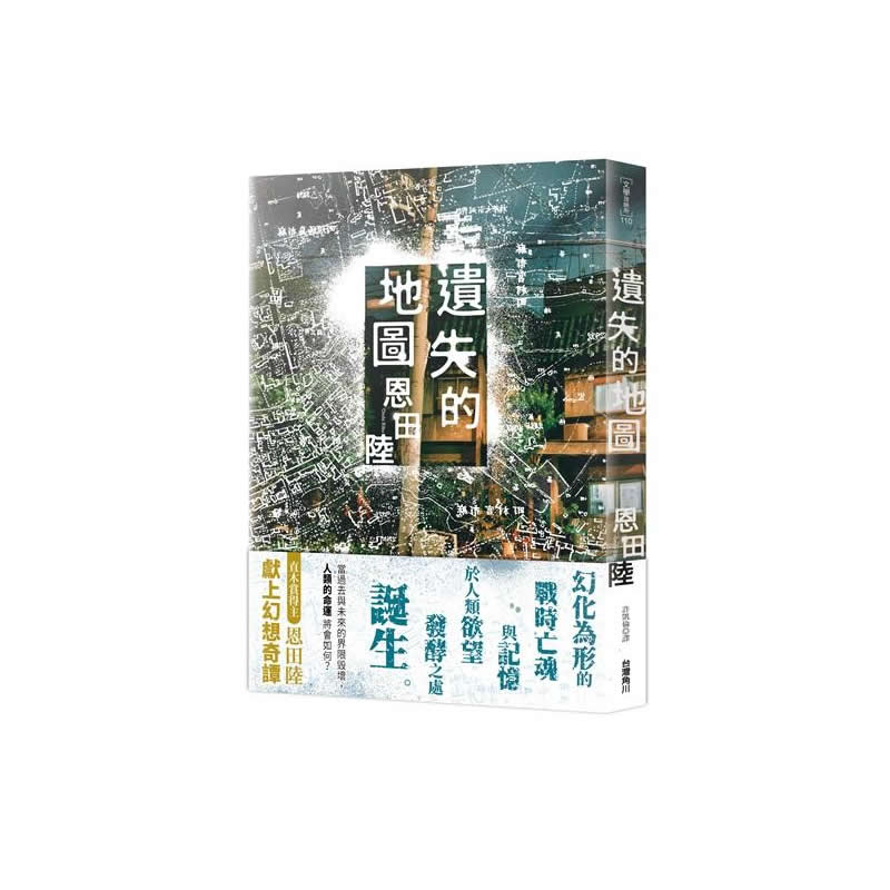 遺失的地圖
