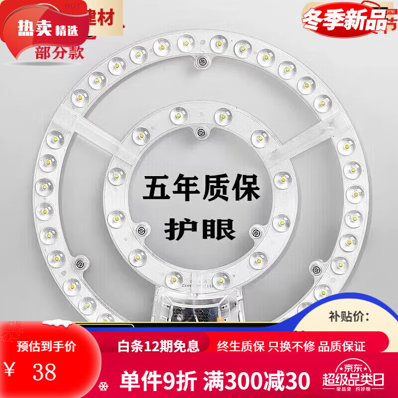 欧普源兴led灯芯吸顶灯改造灯盘圆形高亮灯板家用替换灯片节能磁 18佤