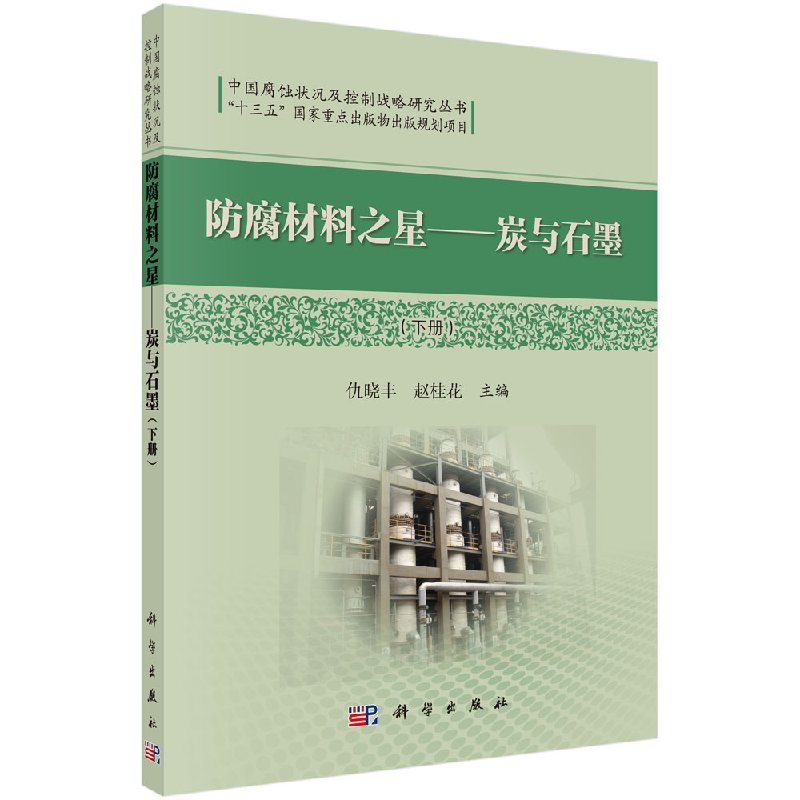 防腐材料之星炭与石墨（下）
