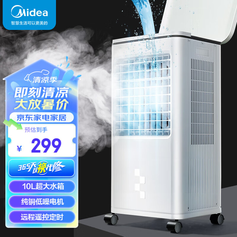美的（Midea）冷风扇冷风机家用定时遥控立式冰晶水冷小空调空调扇制冷水空调工业制冷机水风扇 AAG12XF