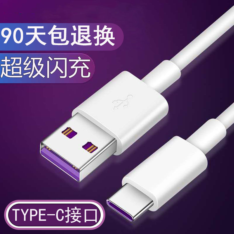 【精选】华为充电器线type-c荣耀v30snova5p30小米vivo快充手机数据线乔鸟 PVC-5A线1米【1条装】