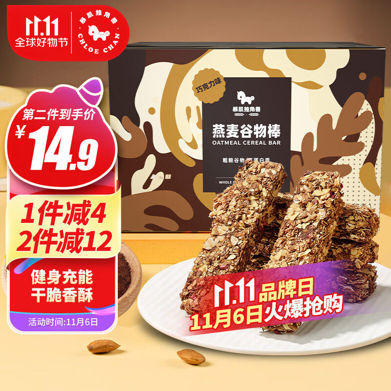 暴肌独角兽 蛋白棒能量棒 燕麦酥谷物棒压缩饼干糕点代餐饱腹零食巧克力180g高性价比高么?