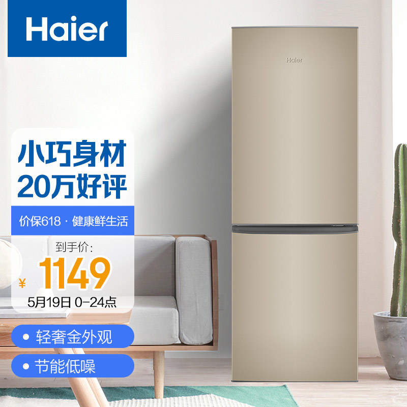 海尔 （Haier）178升两门双门直冷冰箱节能低噪铝板蒸发器家用小型冰箱宿舍租房小巧不占地方BCD-178TMPT