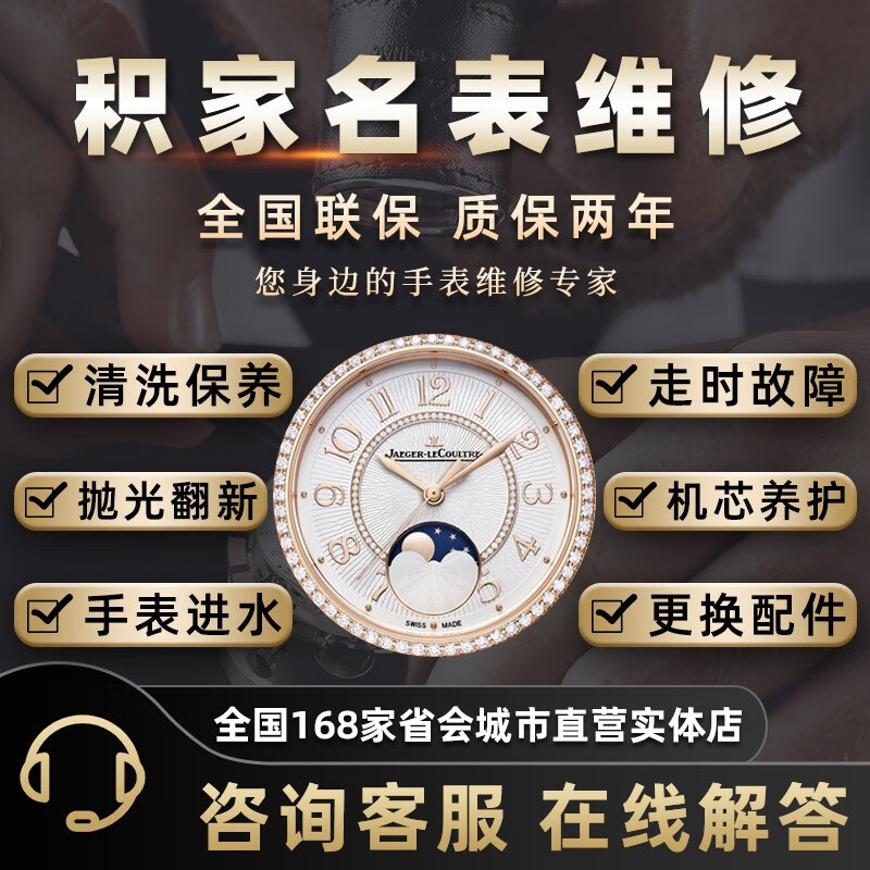 【积家手表维修售后】积家名表维修保养爱彼走时进水起雾偷停维修