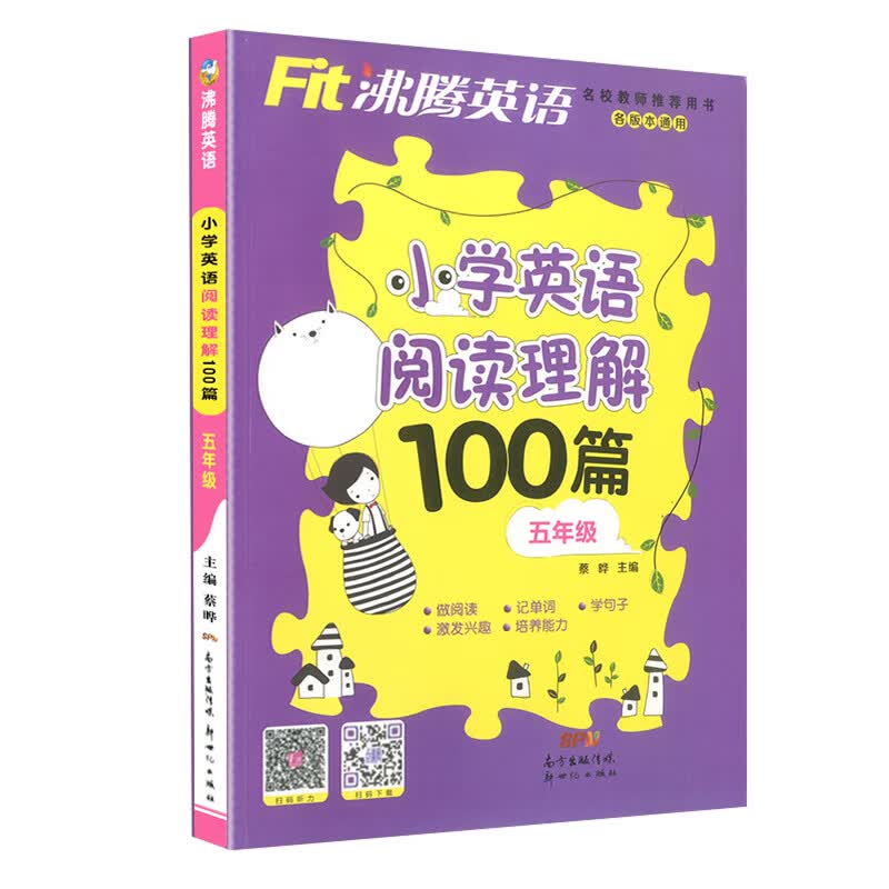 小学英语阅读理解100篇一年级二年级三年级四年级五年级六年级上册下册小升初阅读理解与完形填空专项训练题 5年级 英语阅读理解 小学通用