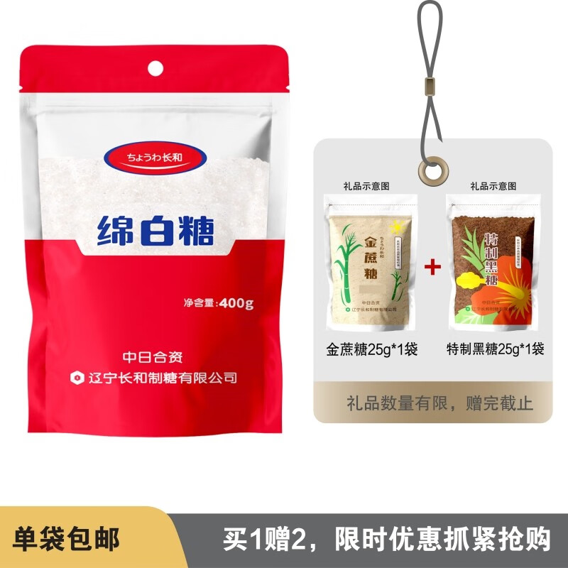长和制糖长和制糖优级 绵白糖400g 家用糖甘蔗糖 凉拌 冲调烘焙烹饪