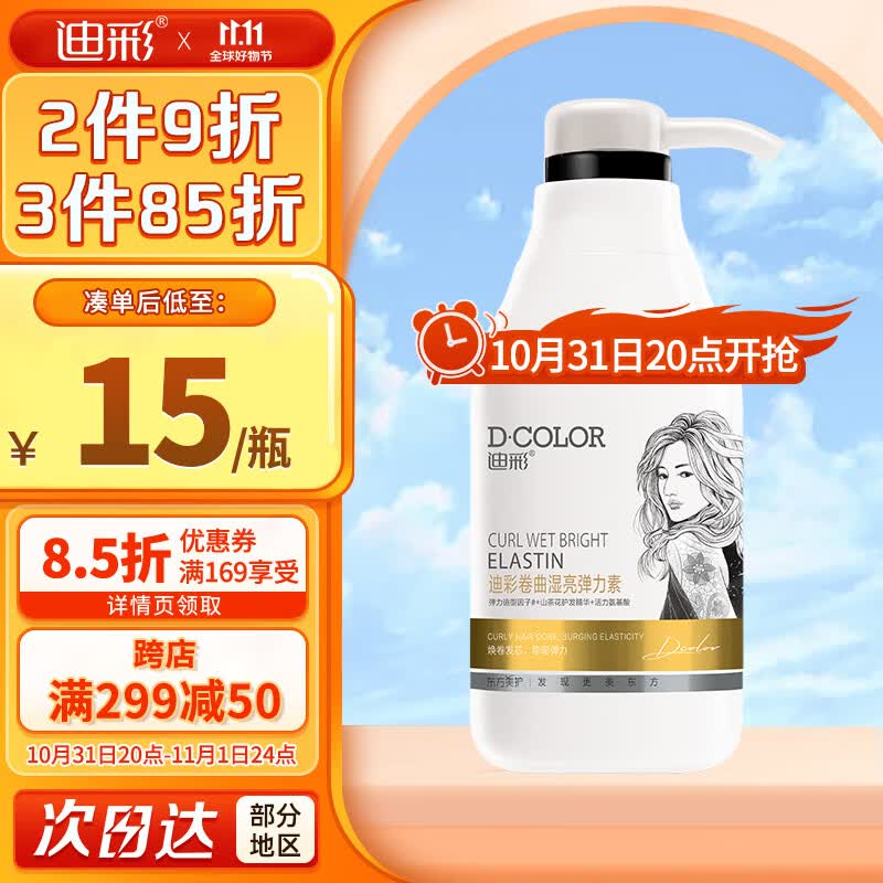 迪彩卷曲湿亮弹力素300g保湿定型护卷发乳液（小卷发型烫发护理）属于什么档次？