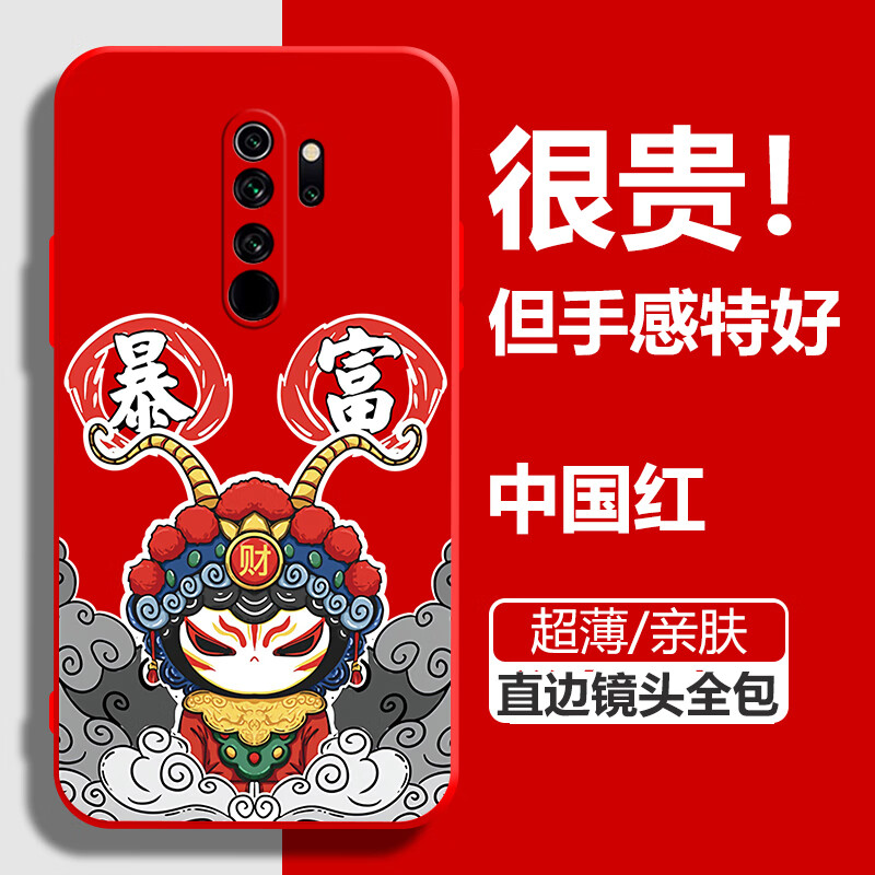 红米Note8Pro手机壳Redmi保护套防摔超薄液态硅胶壳情侣创意抗指 暴富_中国红 红米 Note 8 Pro