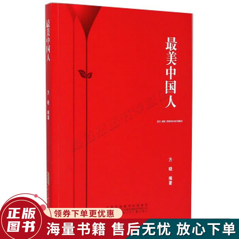 最美中国人