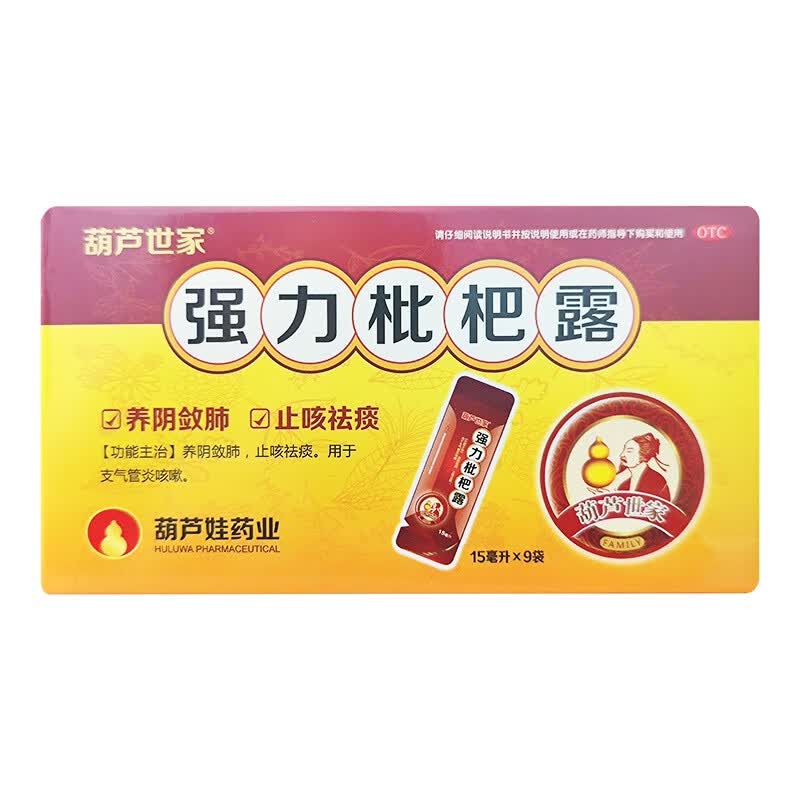 葫芦世家 强力枇杷露 15ml*9袋 1盒装