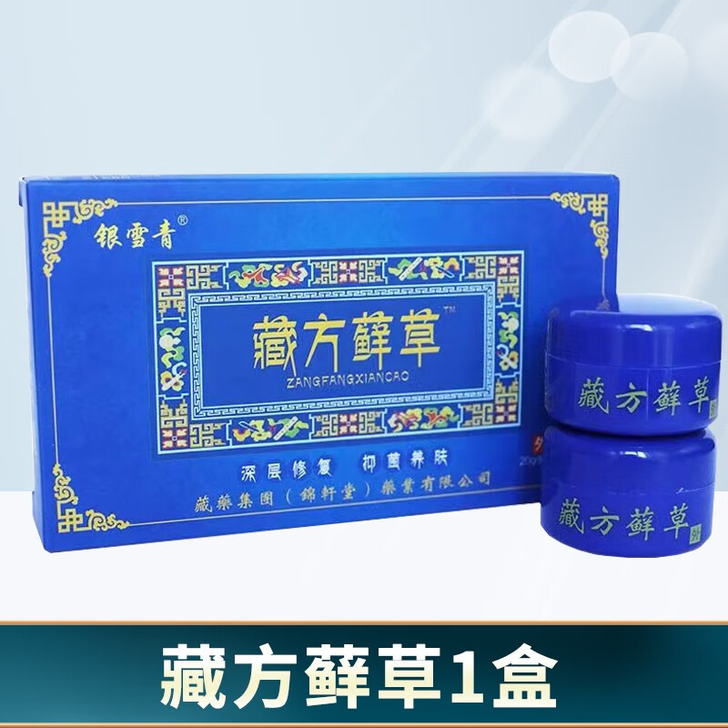 银雪青海川神农藏方藓草草本抑菌乳膏藏方癣草皮肤外用【买2贈1,3贈2