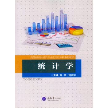 统计学