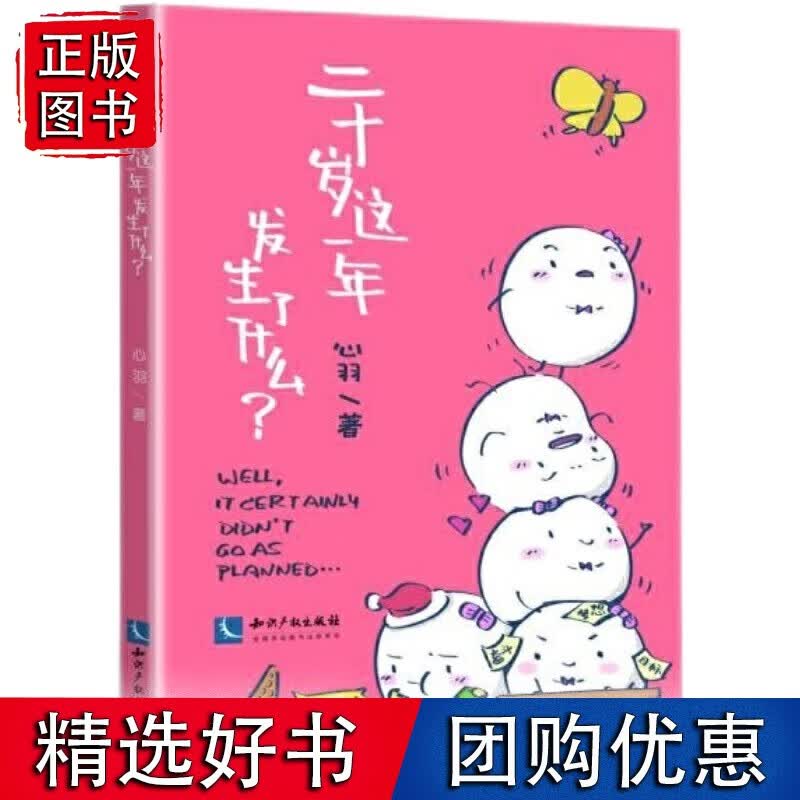 二十岁这一年发生了什么