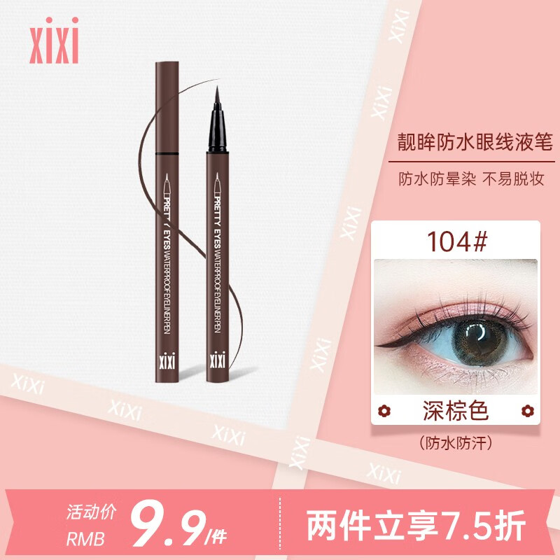 XiXi白眼线笔防水不晕染伪素颜新手初学者防汗持久不晕染极细笔头 104#深棕色
