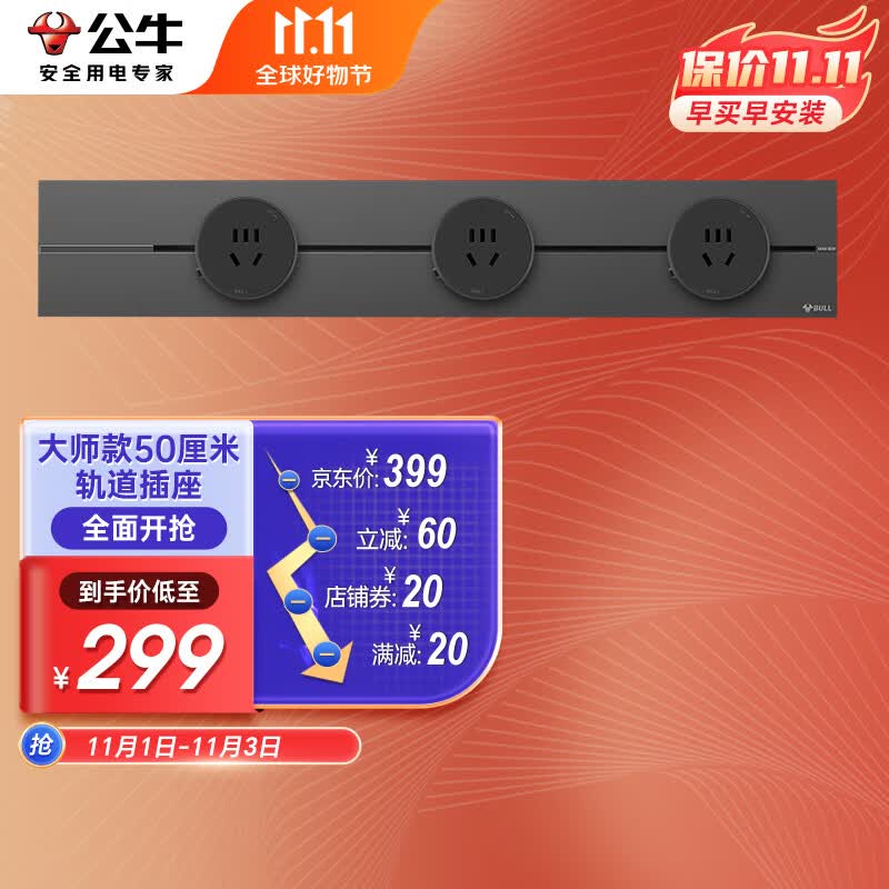 公牛（BULL）明装 轨道插座 大师轻薄款 可移动墙壁插座壁挂式滑轨插座 免打孔 50厘米轨道+3个五孔 墨云灰使用感如何?