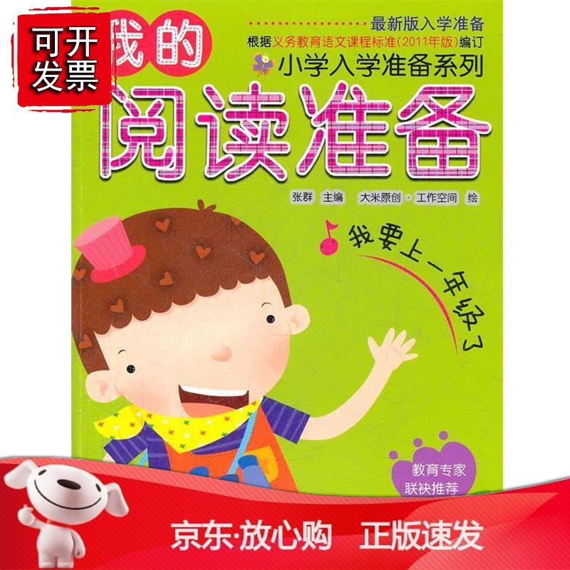 入学准备金方案——学前语文