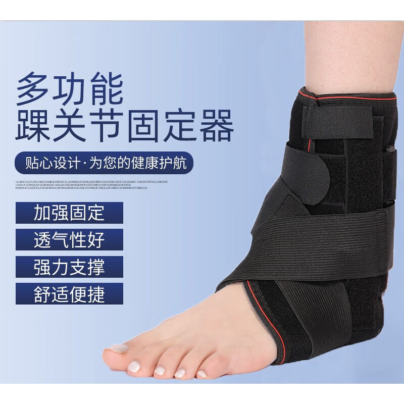 踝关节固定带钢板脚踝骨折扭伤韧带医用八字绑带康复护具踝部支具