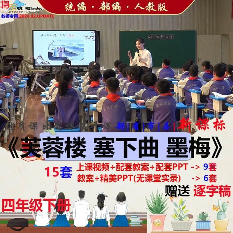 芙蓉楼送辛渐 塞下曲 墨梅-四年级语文下册公开课视频ppt课件教案