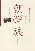 图说辽宁朝鲜族【正版图书】