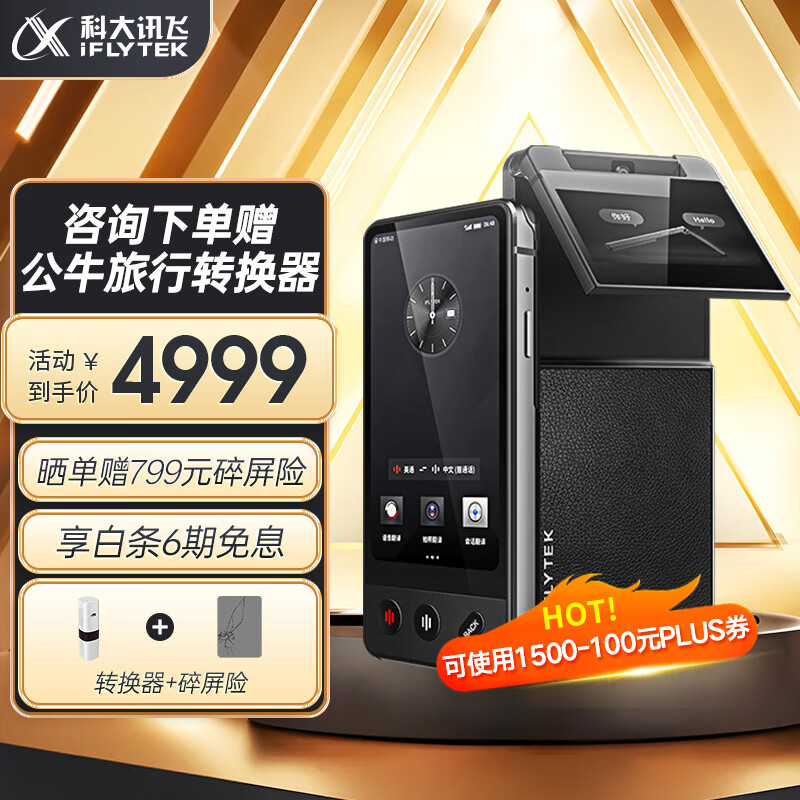 科大讯飞双屏翻译机 多语种离线翻译器 同声字幕翻译笔出国旅游口语实时翻译神器 商务黑高性价比高么？