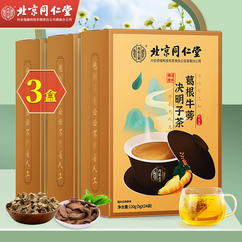 北京同仁堂 菊花决明子茶 葛根牛蒡决明子茶 橘皮枸杞茶可搭熬夜肝养茶肝护茶清明目肝花草茶肝保养生茶 【5g*24袋】*3盒