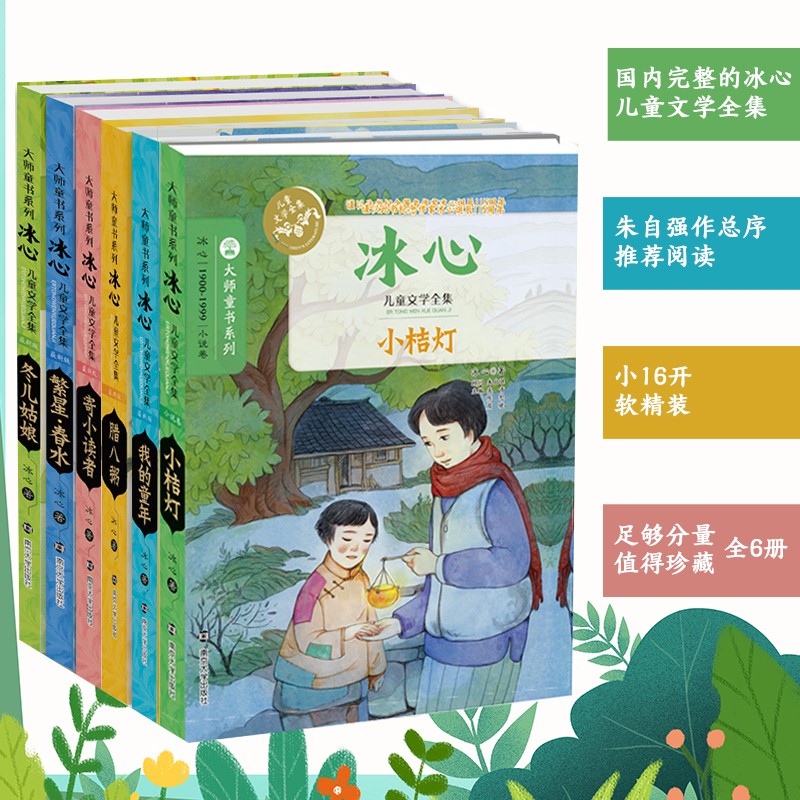 冰心儿童文学全集（套装6册） 课外阅读 暑期阅读 课外书使用感如何?