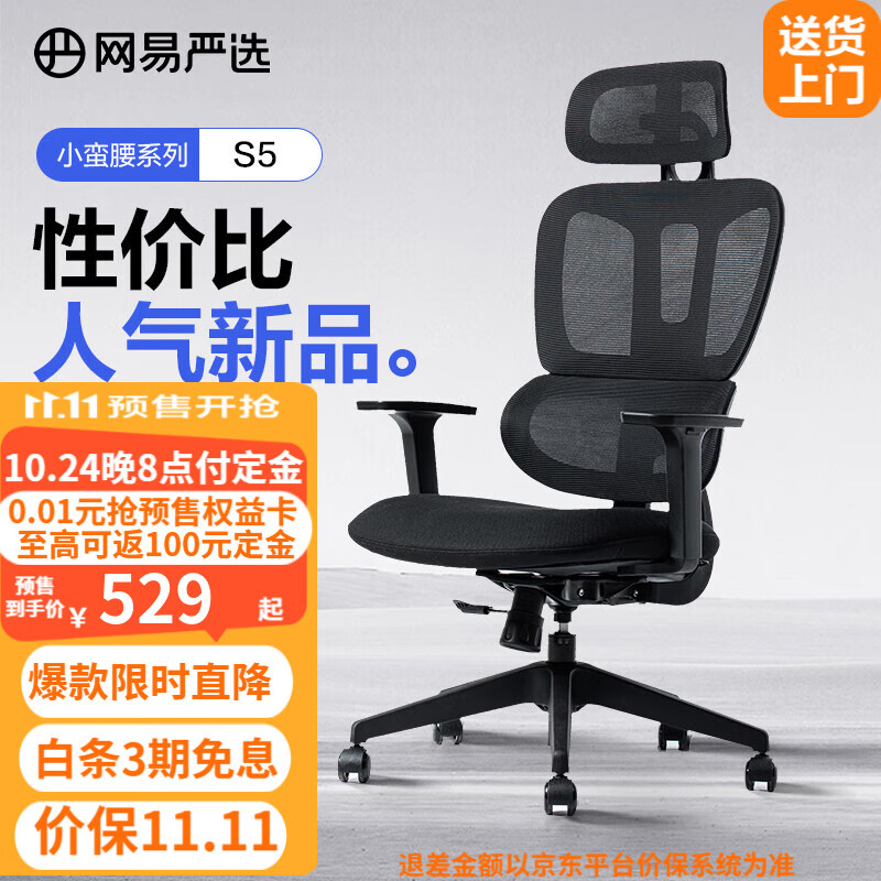 网易严选小蛮腰双背人体工学椅转椅 办公椅电脑椅电竞椅午休可躺椅子 【推荐】小蛮腰S5黑色 无脚踏高性价比高么？