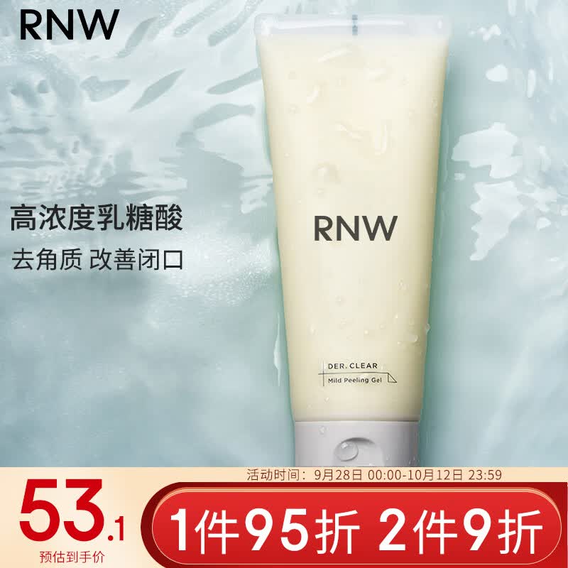 如薇（RNW）乳糖酸去角质凝乳150ml啫喱膏去油温和深层清洁死皮毛孔男女士使用感如何?