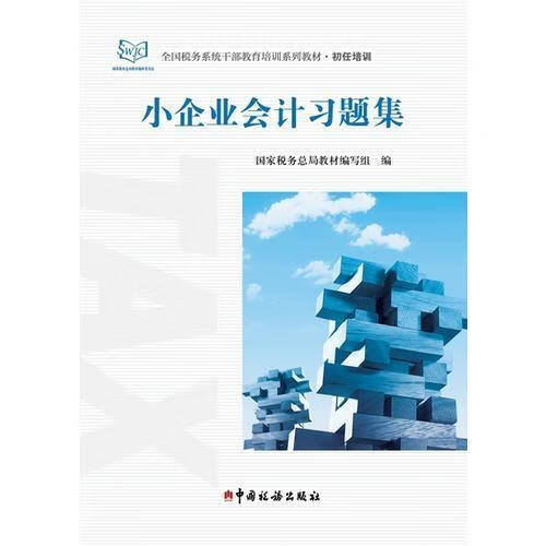 小企业会计题集
