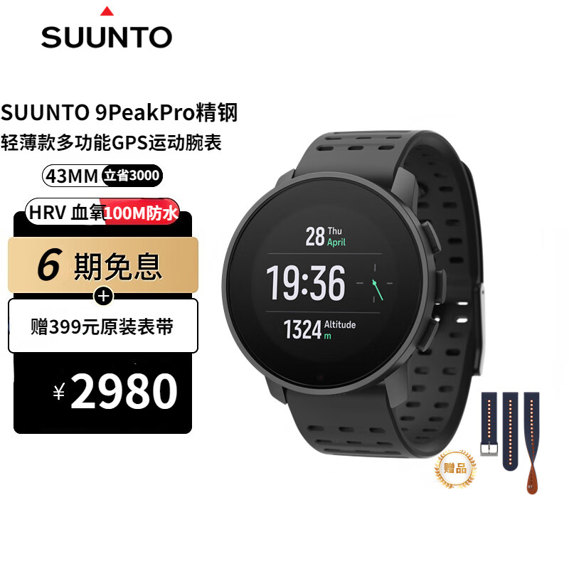 颂拓(suunto)9 peak pro巅峰户外运动手表gps跑步登山心率血氧松拓