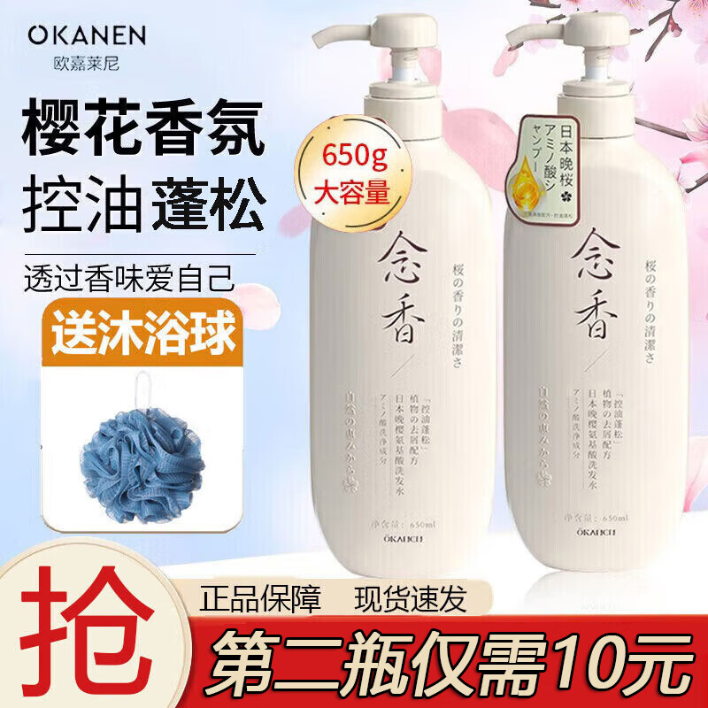 欧嘉莱尼念香氨基酸洗发水日本晚樱洗头膏露无硅油护发去屑控油蓬松男
