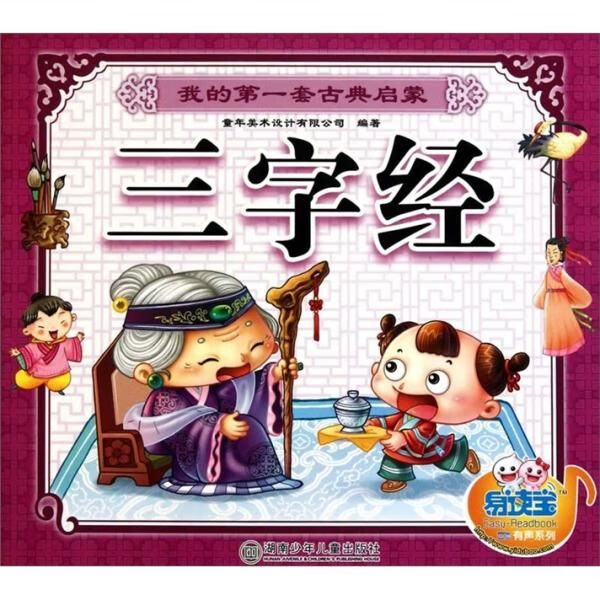 三字经
