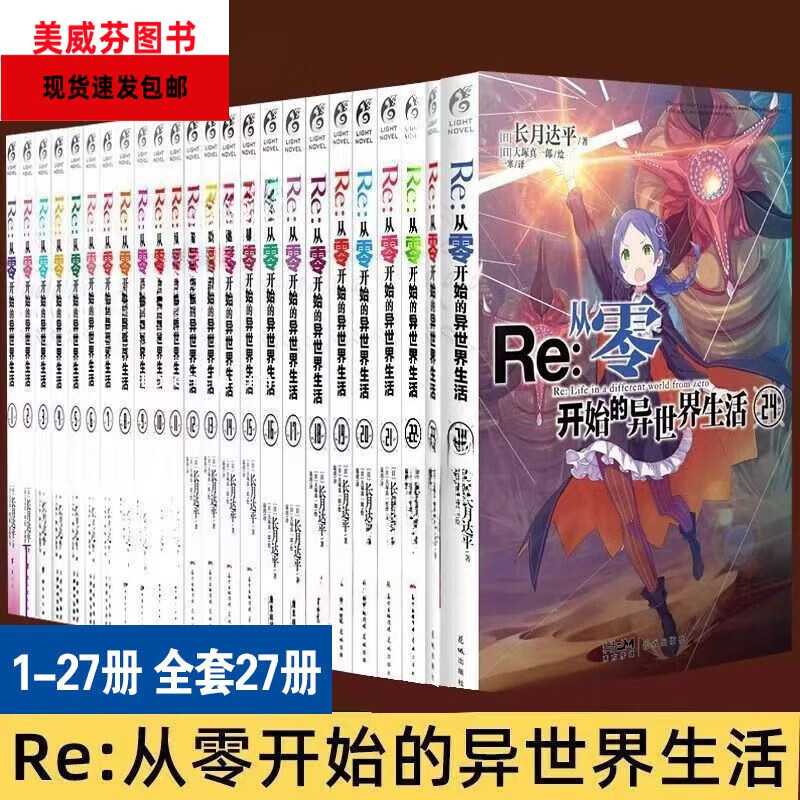 轻小说 Re从零开始的异世界生活 1-3