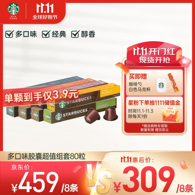 星巴克（Starbucks）Nespresso浓遇胶囊咖啡 精选黑咖啡组合8条装 瑞士进口怎么样,好用不?