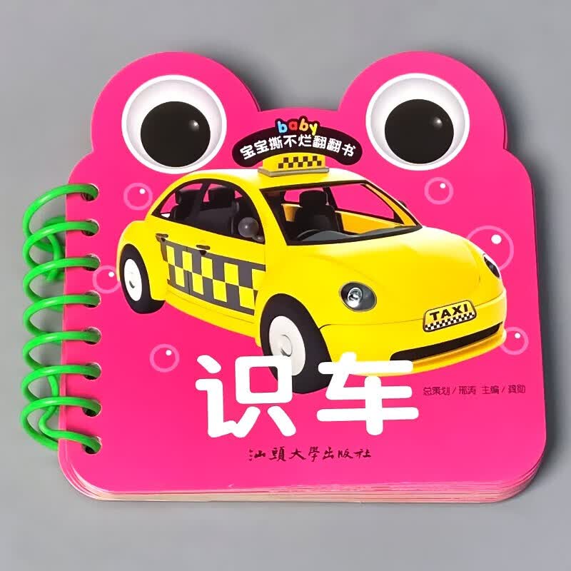 宝宝撕不烂翻翻书-识车 0-3-6岁幼儿童启蒙早教认知书幼儿园学前班小班中班大班阅读 红色