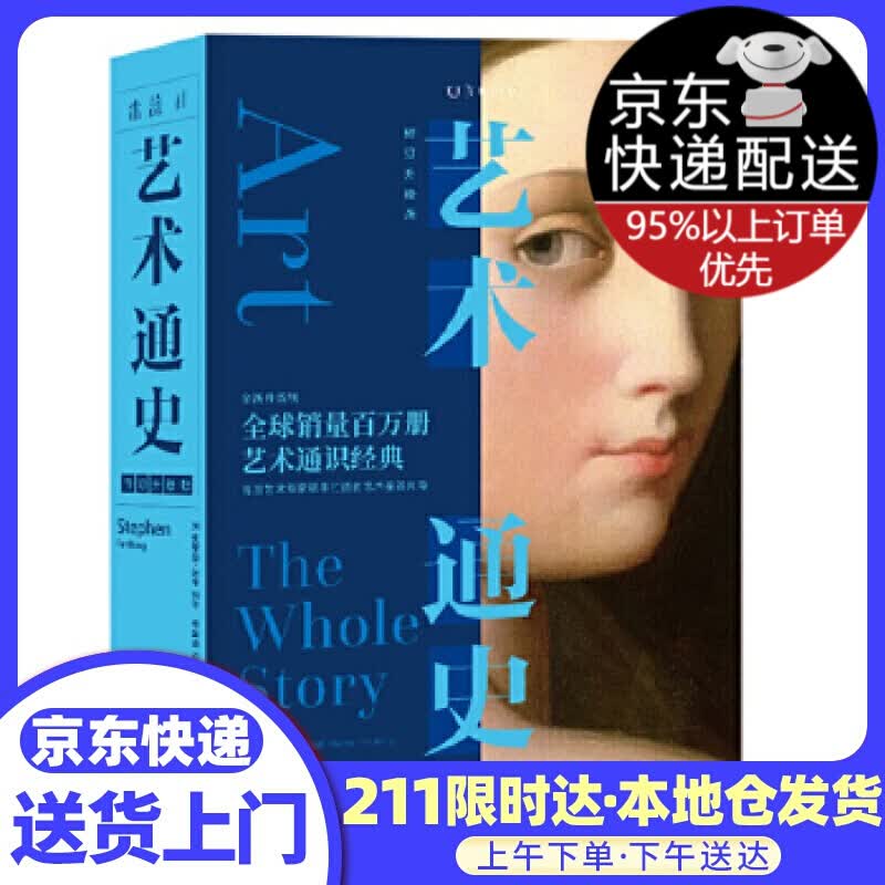 艺术通史：修订升级版