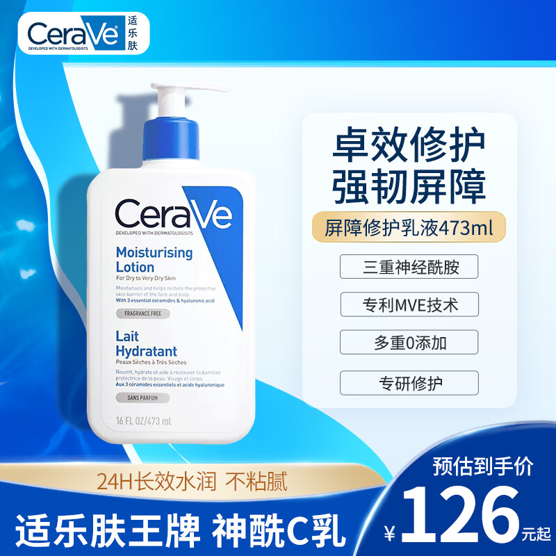 适乐肤（CeraVe）润肤乳保湿修护面霜乳液身体乳C乳473ml男女士护肤品礼物