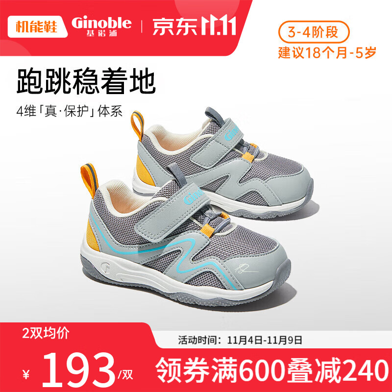 基诺浦（ginoble）学步鞋机能鞋宝宝23年秋季1-3-5岁男女童鞋春秋款GY1349灰色怎么样,好用不?